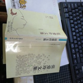 张爱玲文集（第四卷）