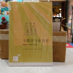 卡路里与束身衣:跨越两千年的节食史