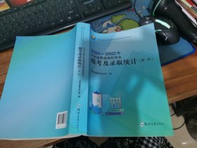 2020-2022年河南省普通高校招生报考及录取统计（理科）