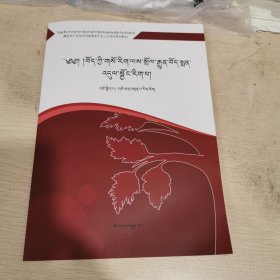 传统藏药炮制学