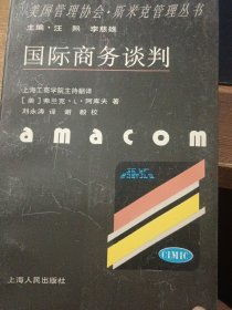 國際商務(wù)談判