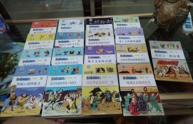 漫画历史故事17本合售(实物如图看图拍)
