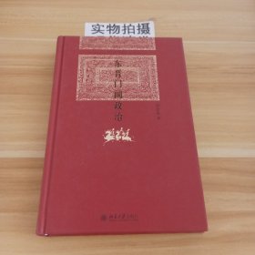 东晋门阀政治