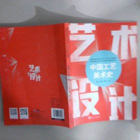 中國工藝美術(shù)史