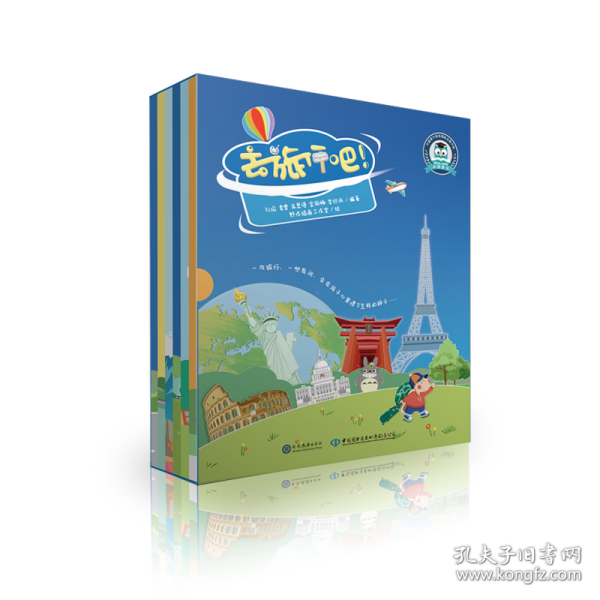 去旅行吧！（全6册）