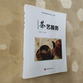 茶艺服务