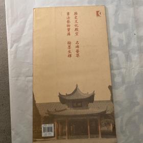 西安碑林名碑精粹：王荣夫妻墓志·解方保墓志·范安贵墓志