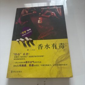 香水有毒