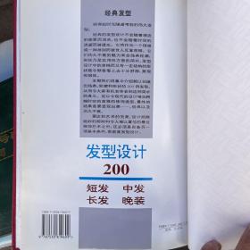 发型设计200