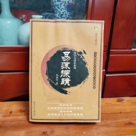 易源探饋