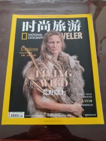 时尚旅游    十一月号