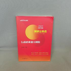 中公教育2020国家公务员考试教材：行政职业能力测验