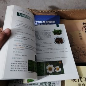 浙江野菜100种精选图谱