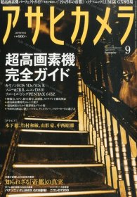 价可议 朝日摄影 年09月号 杂志 nmzdwzdw アサヒカメラ 年 09 月号 雑誌