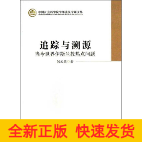 追蹤與溯源