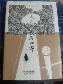 人生忽如寄：跟梁实秋品味雅致人生