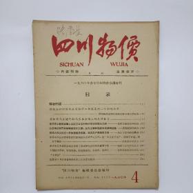 四川物价1960年4