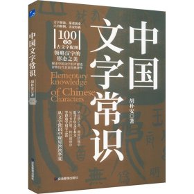 中国文字常识