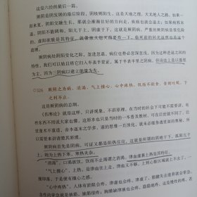 大医至简 刘希彦解读伤寒论