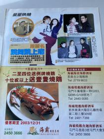 杂志彩页：tvb 滕丽名 林伟辰 唐诗咏 郑嘉颖 姚莹莹 陈锦鸿 1张1面