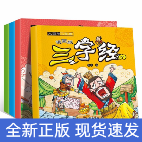 大国学小经典漫画版