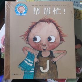 0-3岁幼儿生活情景游戏绘本：起床啦！