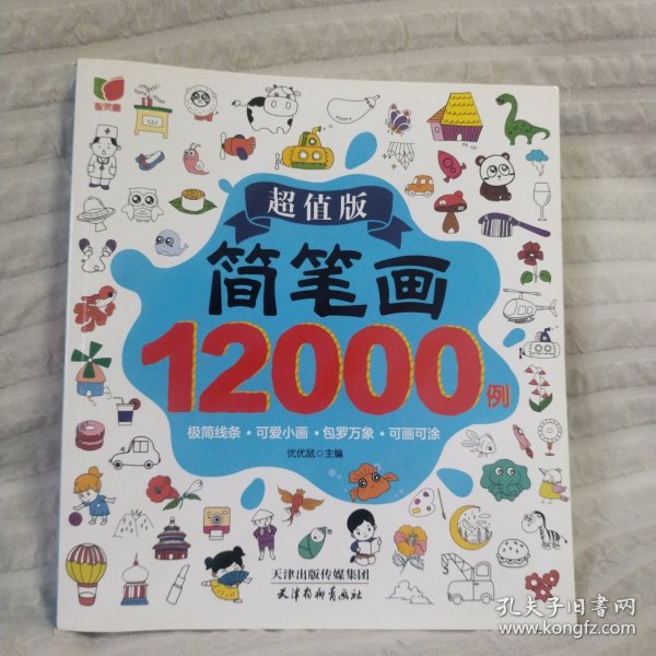 简笔画12000例 儿童简笔画大全儿童画入门 启蒙12000例 幼儿园一步一步动物人物儿童画画绘画教材手绘本美术 简易零基础入门自学