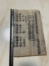 清代画稿古书，十殿阎罗王神像，七个筒子页，一到七殿，缺八九十殿阎罗王。