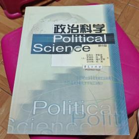 政治科学