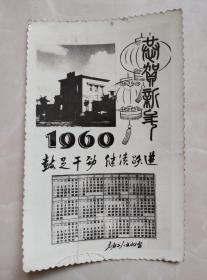 鼓足干劲，继续跃进。1960