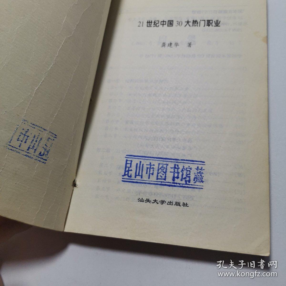 21世纪中国30大热门职业