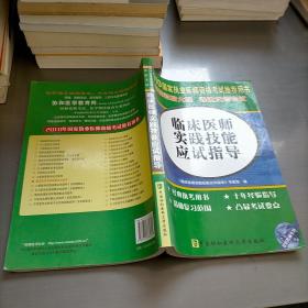 臨床醫(yī)師實踐技能應(yīng)試指導(dǎo)：2010臨床醫(yī)師實踐技能應(yīng)試指導(dǎo)