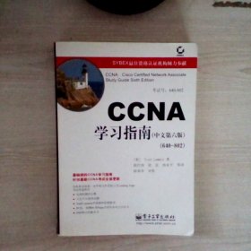 CCNA学习指南