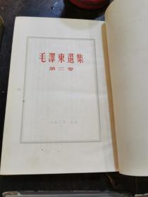 ***文献经典收藏研究 一《毛泽东选集》（1—4卷）绸面精装带书衣 第一卷1952年人民出版社三印 第二卷1952人民出版社年二印 第三卷1953年人民出版社二印 第四卷1960年人民出版社一版一印