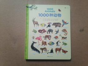 1000种动物
