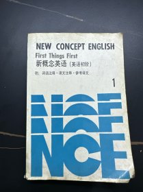 新概念英語（英語初階）