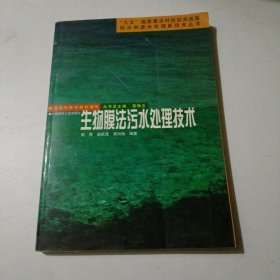 生物膜法污水处理技术