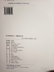 离太阳最近的人〈西藏民裕文化精装上下册〉