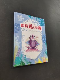 即將遠(yuǎn)行的獾