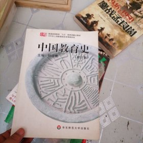 中国教育史修订版