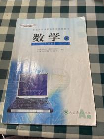 普通高中课程标准实验教科书 数学1 必修A版