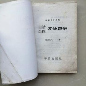 秘传万法归宗