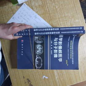 医学影像核医学与分子影像