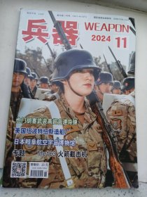 兵器2024年11月号