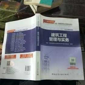 一级建造师2018教材 2018一建建筑教材 建筑工程管理与实务 (全新改版)