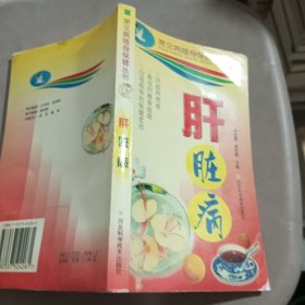 肝臟病