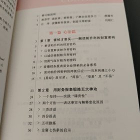 财报就像一本故事书