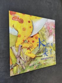 大恐龍來了