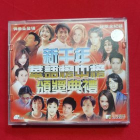 VCD：新千年华语榜中榜颁奖典礼（盒装2碟）