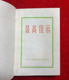 最高指示 1968年